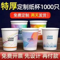 紙コップカスタム印刷ロゴ使い捨てカップ印刷フルボックス極厚商業カスタム水カップカスタム 1000 個
