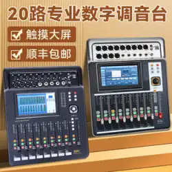 Soundking Sound King A20 プロフェッショナル デジタル ミキサー エフェクト ステージ パフォーマンス ポータブル 小型 ミキサー DM20