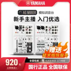 ヤマハ/ヤマハ AG03/AG06 外部サウンドカード ミキサー パソコン 携帯電話 録音 ライブ K曲セット