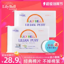 【公式】LilyBell/リリーベル コットンプレスコットン コットン 節水湿布 メイク落とし コットン 222×2個
