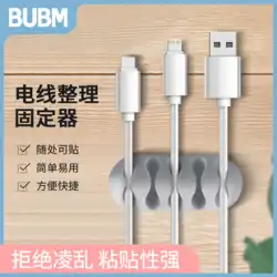 BUBM データ ケーブル マネージャー 充電ケーブル クリップ 仕上げ バックル クリップ 固定 デスクトップ 実線 ワイヤー 収納 バックル