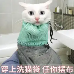 猫用洗濯バッグ 洗濯用猫アーティファクト 小さな猫のバックパック 爪切り 傷防止 固定 ペットクリーニング用品 噛み付き防止 バスバッグ