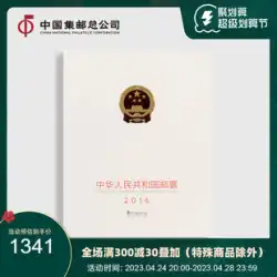 China Philatelic Corporation の 2016 China Stamp Annual Album Hong Kong and Macau Edition Collection Gifts