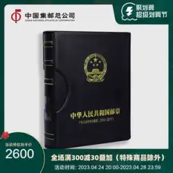 中華人民共和国のパーソナライズされたサービス切手 (2002-2017) コレクションブック コレクション ギフト