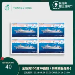 中国造船業 (四方連) 切手