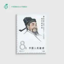 古代中国の科学者 (グループ III) 切手