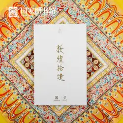 中国国立図書館と中国郵政敦煌が般若心経切手博物館のクリエイティブな誕生日プレゼントを受け取ります