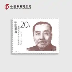 中国国立切手株式会社 愛国民主主義 切手の第 2 セット年代順切手