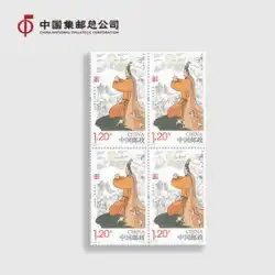 China Philatelic Corporation 中国の親孝行 (1) (四方連) スタンプ 郵趣ギフト コレクション 文化創造