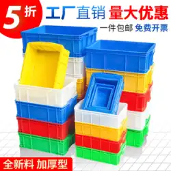 厚みのあるターンオーバーボックス 長方形のプラスチック部品ボックス ネジボックス 工具収納ボックス 材料ボックス プラスチックフレームを覆うことができます