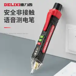 Delixi誘導電気ペン電気技師特別測定折れ線チェックブレークポイント非接触多機能インテリジェント電気測定ペン