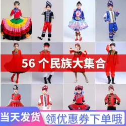 56 少数民族の衣装 子供の女性の衣装 戴民族 八尾民族 李民族 ミャオ族 有名な民族 荘民族 土家五十六