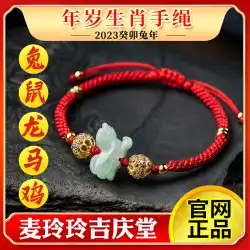 Mai Lingling Jiqingtang 公式サイト 2023 卯年 干支年 赤いブレスレット マスコット 蛇と牛の形をした魅力のブレスレット