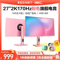 HKC ディスプレイ 27 インチ 2K170HZ ゲーミング ディスプレイ 144 ピンク コンピューター HD IPS スクリーン TG271Q