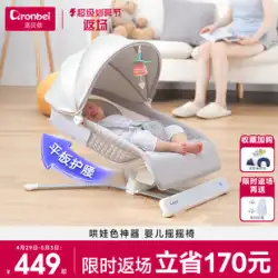 赤ちゃんのアーティファクトをなだめるベビーロッキングチェア電動ゆりかごベッド