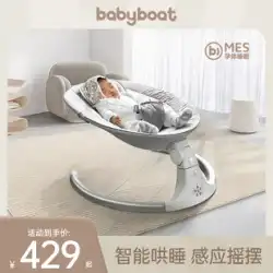 babyboat Beizhou なだめる赤ちゃんアーティファクトベビーロッキングチェア赤ちゃんをなだめるために赤ちゃんに睡眠アーティファクト新生児電動ロッキングチェア
