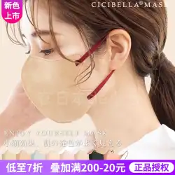 日本のシシベラ マスク 3D 立体カラー コントラスト 耳縄 配色 血色 美容 くもり くすみ 化粧 10枚入