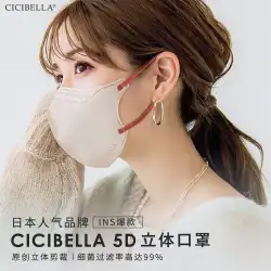 CICIBELLA 5D 立体マスク 女性用 幅広 耳ひも 締め付けない 耳 通気性 軽い すっぴん 立体 立体レース