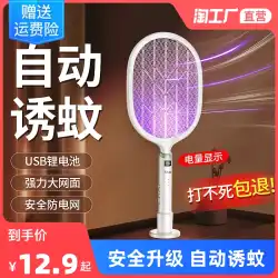 Zhigao 電気蚊たたき充電式家庭用強力な蚊よけ 2-in-1 リチウム電池電気殺す蚊ハエたたき蚊ランプ