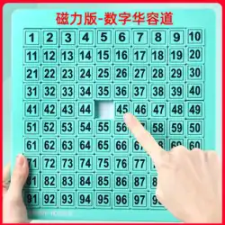 Huarongdaoデジタルスライドパズル子供の数学教育玩具小学生は三国志の磁力を押して思考を行使する