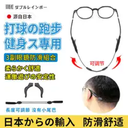 日本のメガネ落下防止アーティファクトスポーツボール固定ストラップ落下防止耳フックセット子供用ストラップ滑り止めロープ