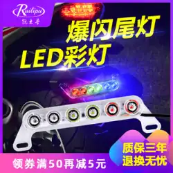 Rui Lipu 電動バイク ライト変更カラフルなフラッシュ テールライト led ブレーキ ライト山火事アクセサリー装飾