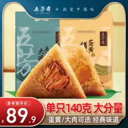 Wufangzhai 卵黄肉団子パック嘉興ビッグ餃子肉団子グループ購入ドラゴン ボート フェスティバル ギフト朝食豚肉餃子