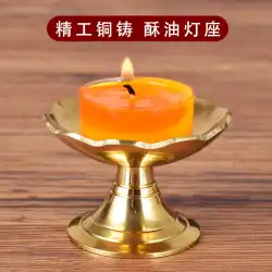 真鍮製の小さな燭台長明ランプ仏前のランプバターランプホルダーキャンドルベース仏教用品トリビュートフルーツプレート