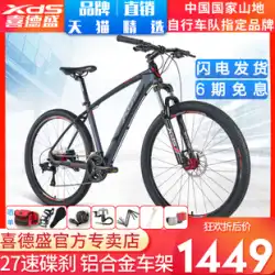 Xidesheng マウンテンバイクヒーロー 300 アルミ合金マウンテンバイク 27 スピード 27.5 インチ大径ディスクブレーキ自転車