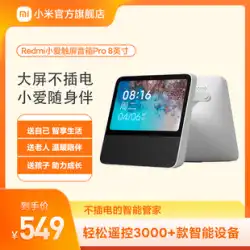Xiaomi スマート スピーカー Redmi Xiaoai タッチ スクリーン スピーカー Pro8 インチ大画面 ai 音声リモコン Bluetooth オーディオ