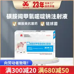 Zhonglong Shenli スルファ - メトキシン ナトリウム注射液獣医薬豚、牛、羊と赤体レンサ球菌を混合
