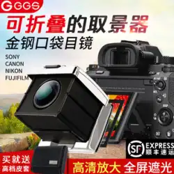 GGS ゴールド スチール ビューファインダー SLR ポケット接眼レンズ Nikon D850 Canon Sony 折りたたみ式ビューファインダー アンプ用