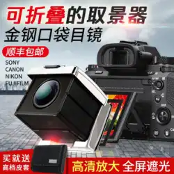 GGS ゴールド スチール ポケット接眼レンズ Canon 6D2 ディレクター ビューファインダー SLR カメラ保護倍率サンシェード 折りたたみに適しています