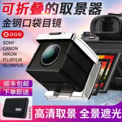 GGS ゴールド スチール ビューファインダー SLR ポケット アイピース Canon 5d4 ソニー ビューファインダー アンプ カメラ フィルム