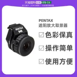 (日本直送) ペンタックス PENTAX デジタルカメラ 拡大鏡 645 38435 サンシェード 拡大鏡