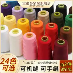 白 402 ミシン糸大ロール パゴダ ミシン糸メーカー卸売家庭用手縫いポリエステル黒糸に使用できます。