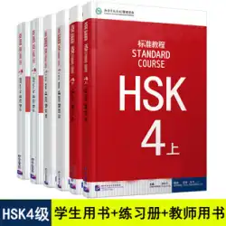 無料 PPT コースウェア HSK 標準チュートリアル 4 第 4 レベルの生徒の本 ワークブック 教師の本 外国語の中国語の教科書 新中国語能力試験の第 4 レベルの教科書 HSK 試験の概要 hsk4 中国語の教科書の本物