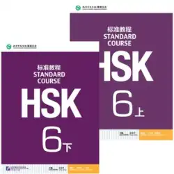 【公式正規認定】標準コースHSK6（全2巻CD-ROM付き） 外国語中国語教材 HSK6級試験攻略法 新中国語能力試験6級新HSK試験チュートリアル 6級江立平