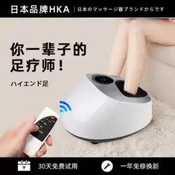 日本の全自動足治療機混練ホーム足足足足経絡マッサージ器具つまむ足アーティファクト
