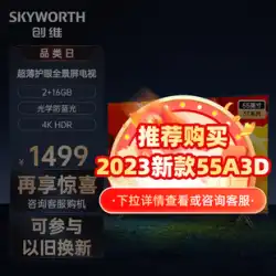 Skyworth 3T 55 インチ スマート フルスクリーン TV 4K 超高精細眼保護ネットワーク ホーム LCD カラー TV 65