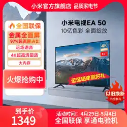 Xiaomi EA50メタルフルスクリーン50インチ4KウルトラHDフルスクリーンスマートボイスLCDフラットパネルテレビ