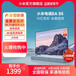 Xiaomi EA55 フラットパネル TV メタル フルスクリーン 55 インチ 4K 超高精細インテリジェント遠距離音声制御 TV