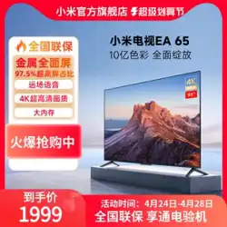 Xiaomi EA65 フラットパネル TV メタル フルスクリーン 65 インチ 4K 超高精細インテリジェント遠距離音声制御 TV