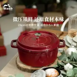 staub ホーロー フランスから輸入 24cm ホーロー鍋 鋳鉄鍋 家庭用 多機能 スープ シチュー鍋 シチュー鍋