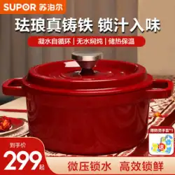 Supor 鋳鉄エナメル鍋 家庭用キャセロール スープ鍋 シチュー鍋 スープ シチュー調理鍋 赤 電磁調理器 ガスストーブ