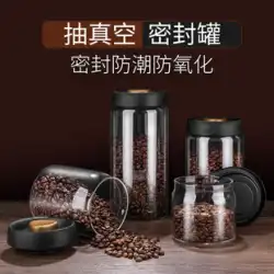 コーヒー豆保存缶 食品用ガラス瓶保存瓶 穀物保存瓶 真空シール缶