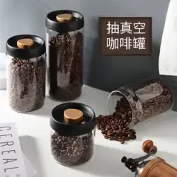 コーヒー豆 粉 真空 食品用 密閉タンク ガラス 保存 防湿 食品 保存 収納 プレス式