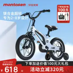Meng Dasheng 子供用自転車の男の子と女の子の大きな子供用自転車の 3-6-12 歳の王女と補助輪ライト