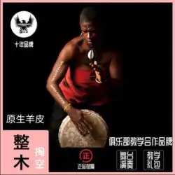 Wutang オーク 12 インチ 13 インチ アフリカン ドラム プロフェッショナル パフォーマンス伴奏マスター レベル麗江タンバリン全木材中空シープスキン
