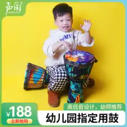 サウンドホーン子供の初心者タンバリン麗江アフリカンドラム 8.5 インチ幼稚園特殊打楽器フォークドラム 8